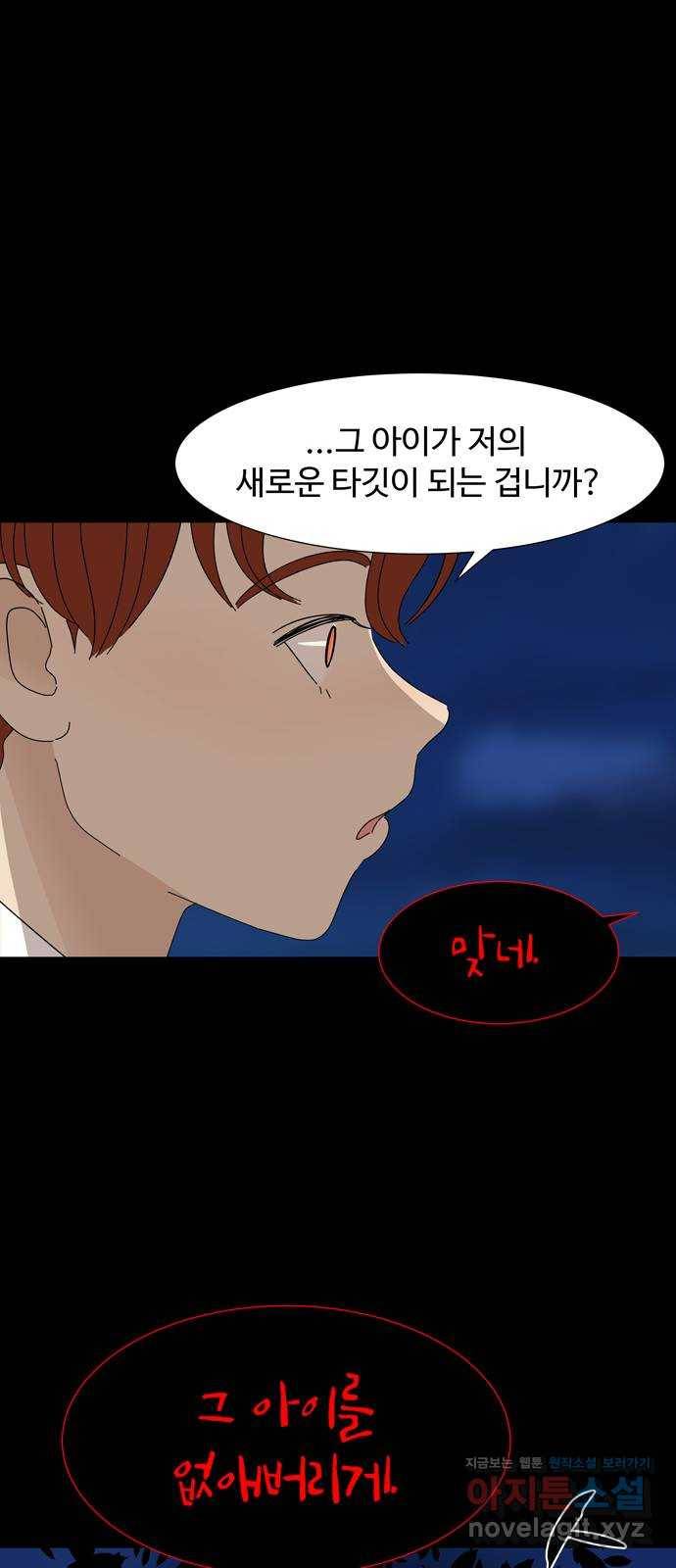 야생천사 보호구역 57화 라움의 저주 6