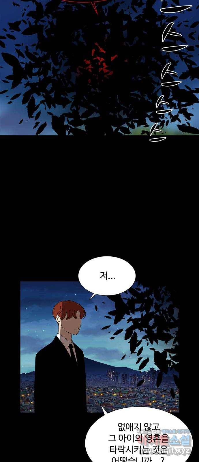 야생천사 보호구역 57화 라움의 저주 7