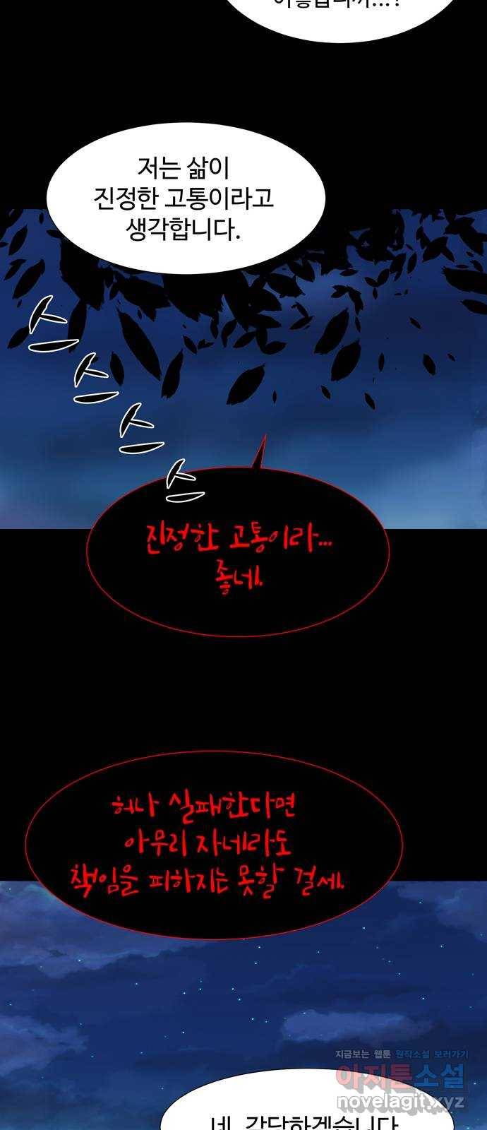 야생천사 보호구역 57화 라움의 저주 8