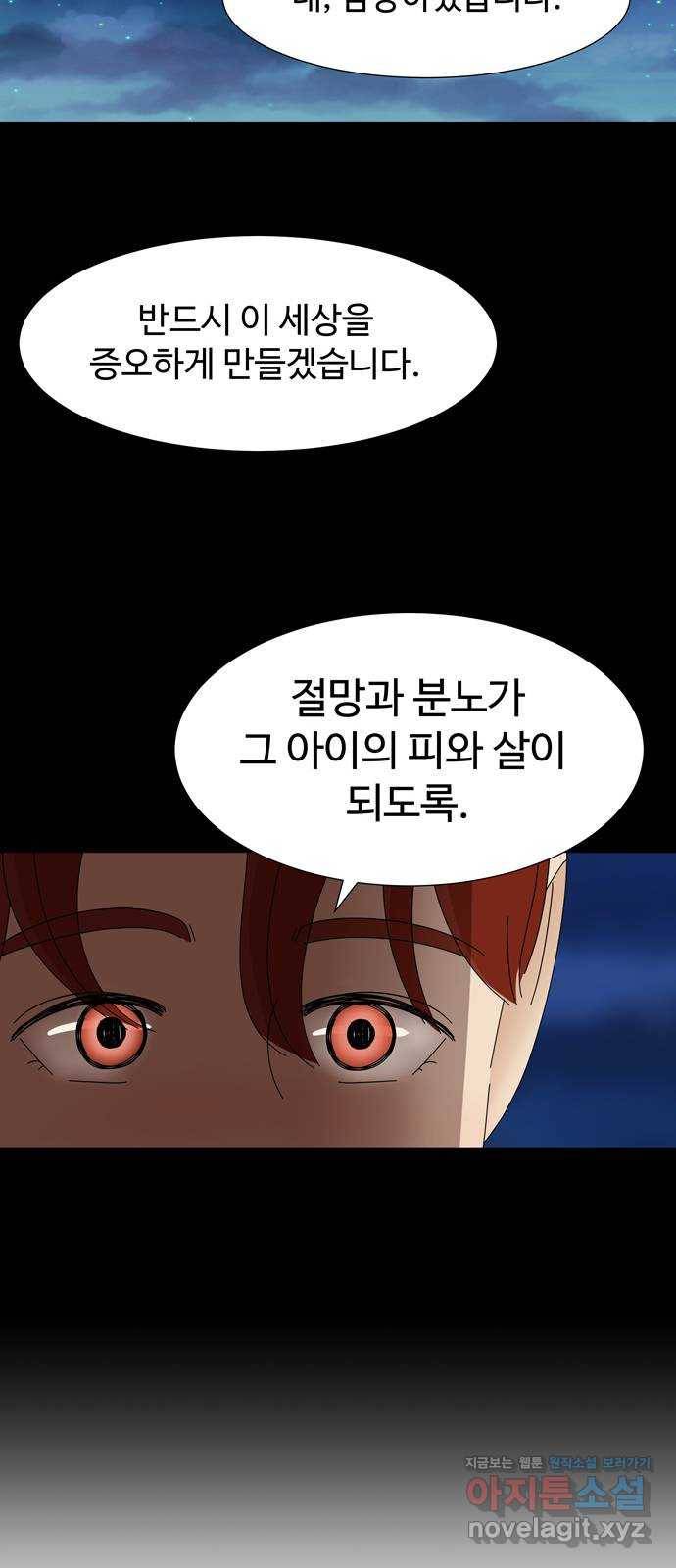 야생천사 보호구역 57화 라움의 저주 9