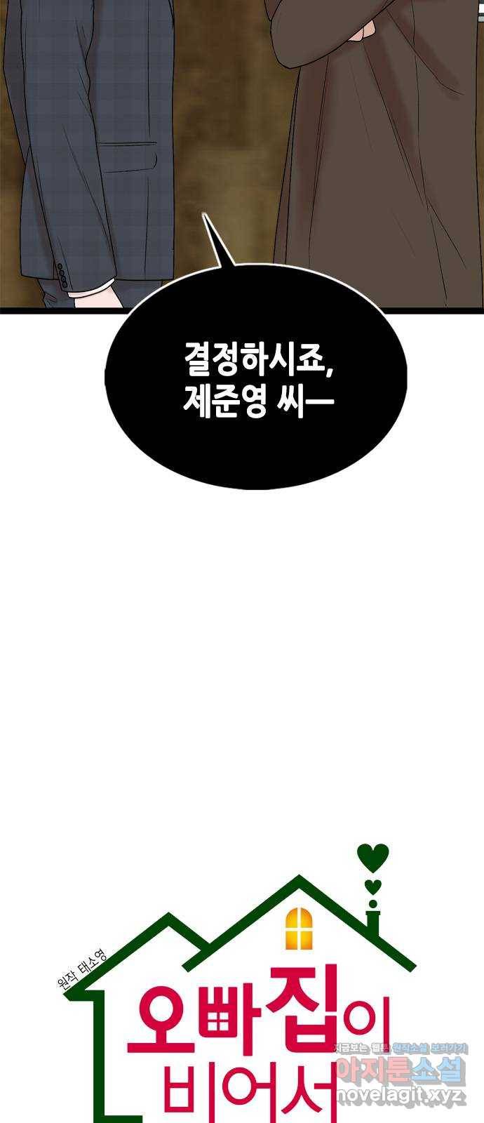 오빠집이 비어서 29화 3