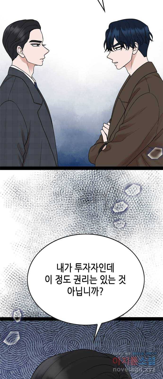 오빠집이 비어서 29화 6