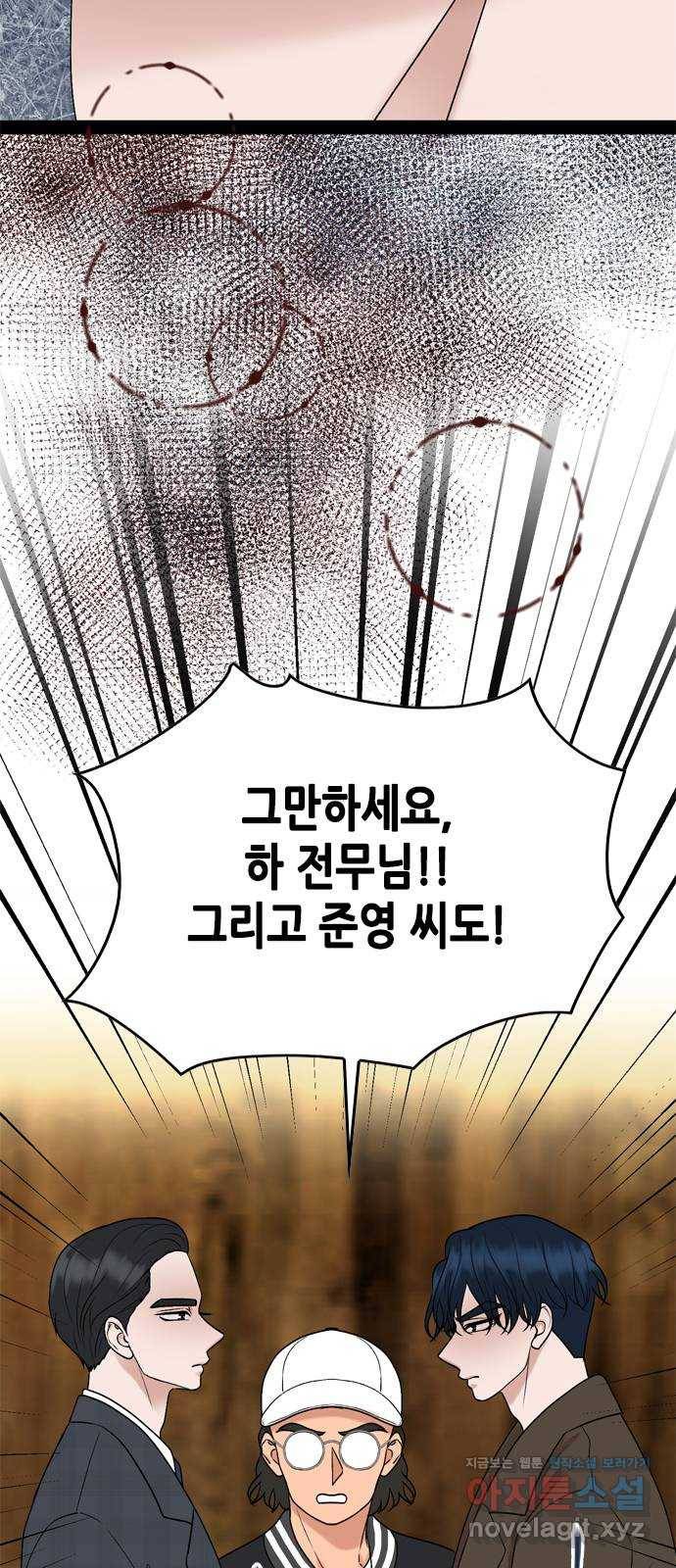 오빠집이 비어서 29화 10