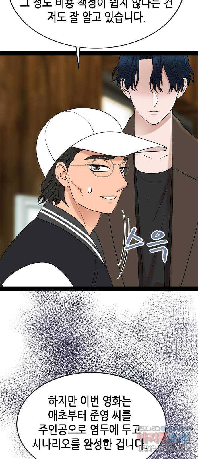 오빠집이 비어서 29화 12