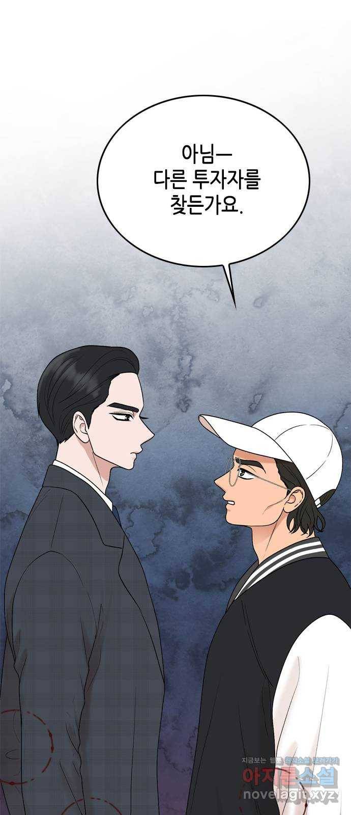 오빠집이 비어서 29화 15