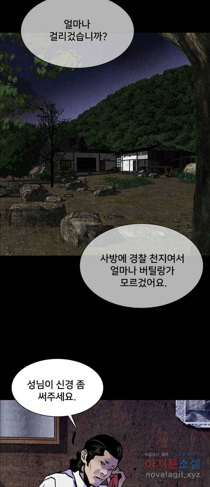 제왕: 빛과 그림자 19화 4