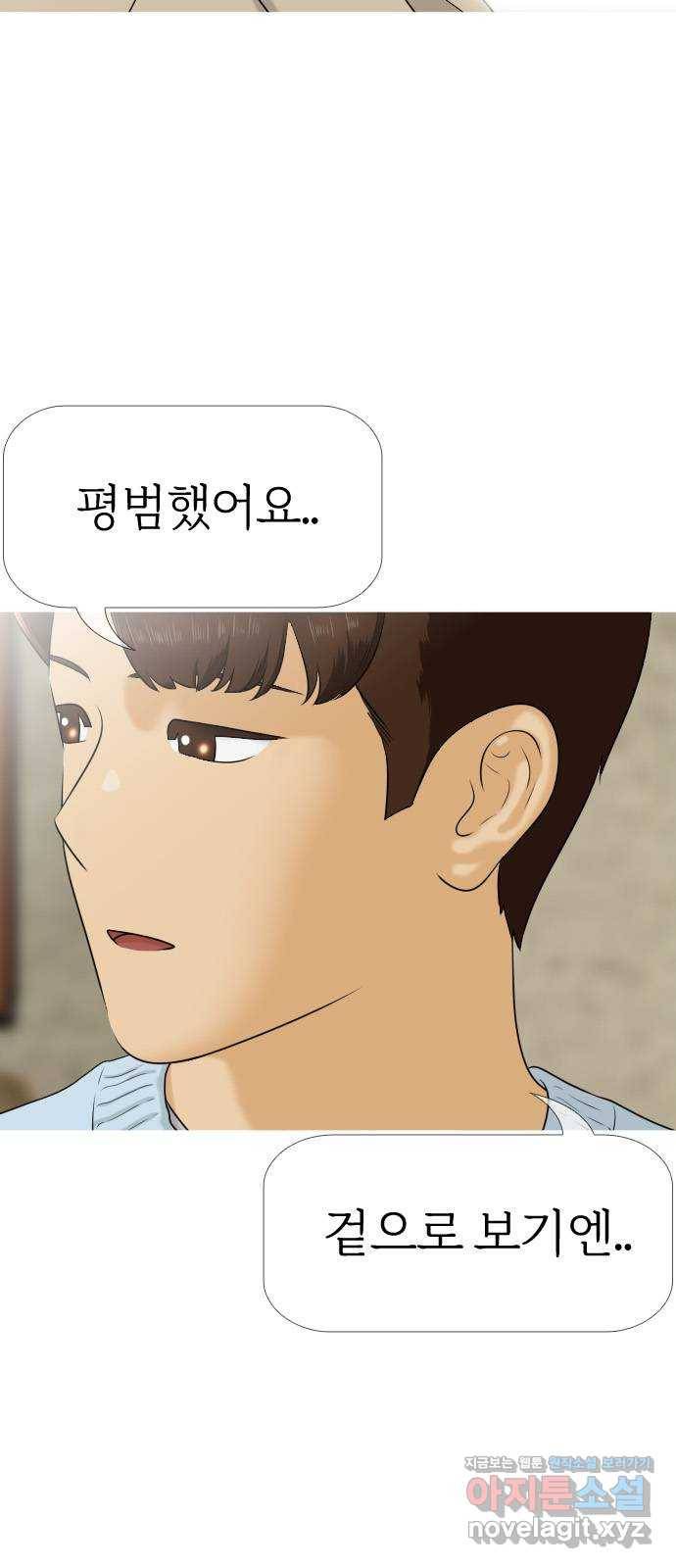 평범한 8반 6장 64화_ 현실(4) 11