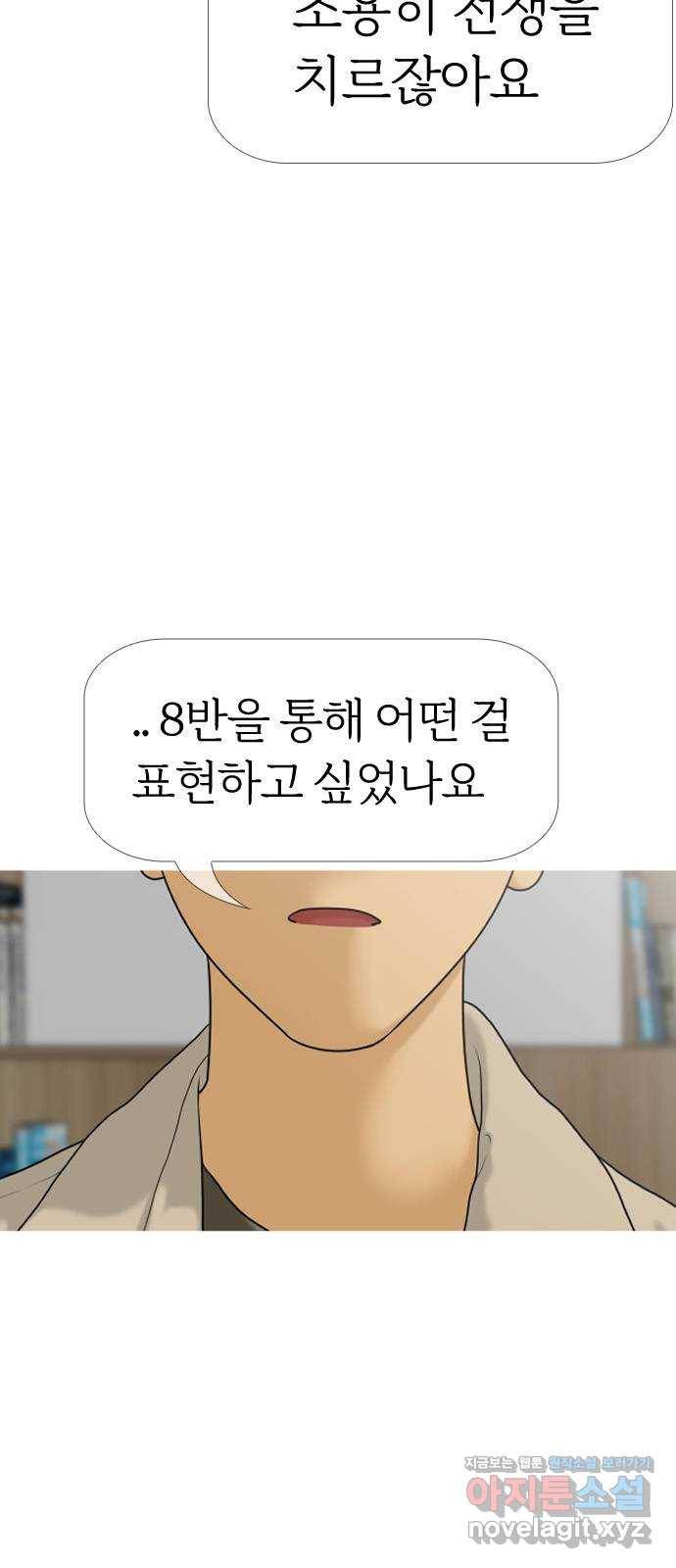 평범한 8반 6장 64화_ 현실(4) 13