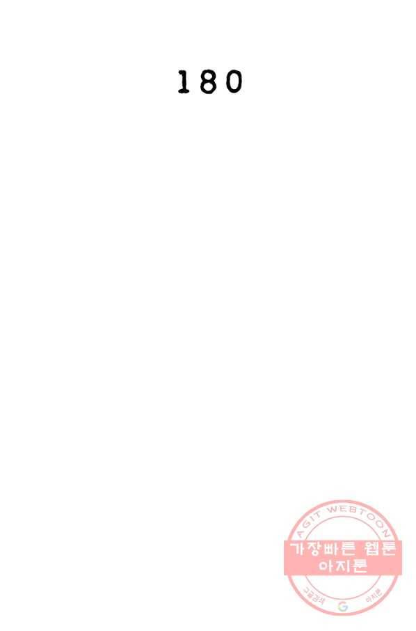 링 오브 가디언 180화 2