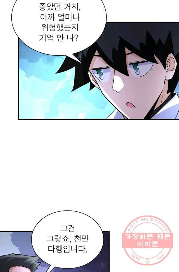링 오브 가디언 180화 4