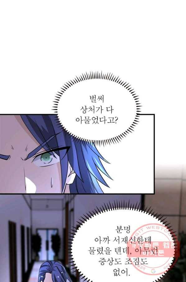 링 오브 가디언 180화 12