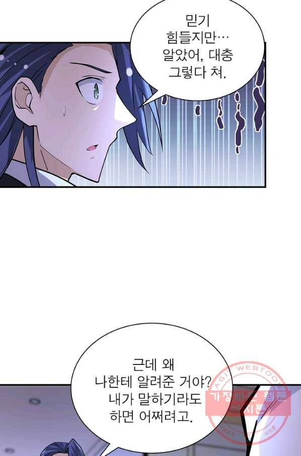 링 오브 가디언 180화 33