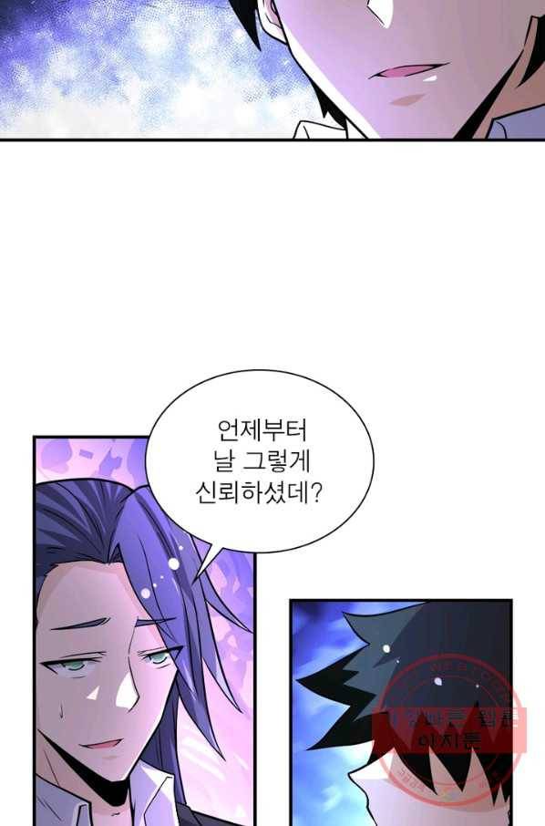 링 오브 가디언 180화 35