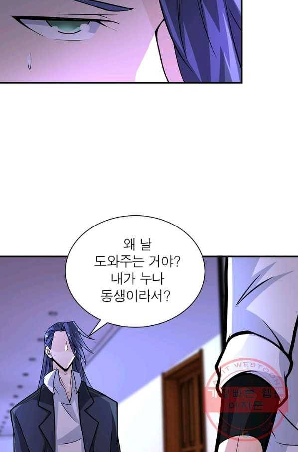 링 오브 가디언 180화 43