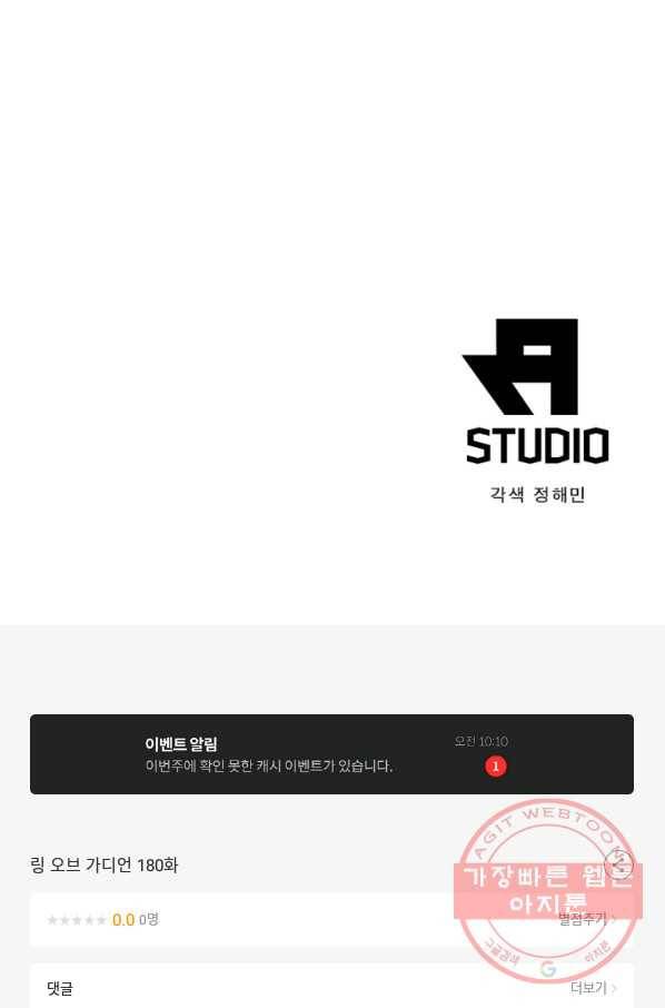 링 오브 가디언 180화 69