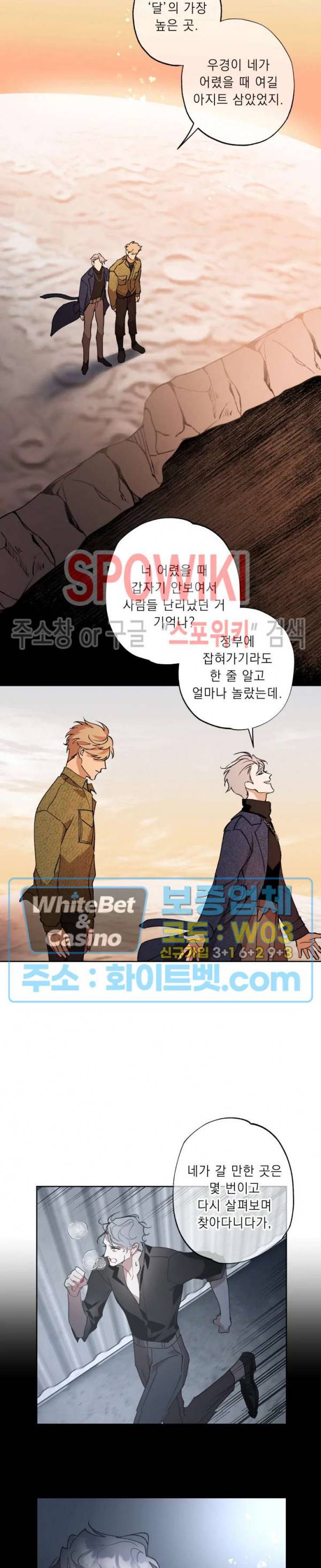 문퀘이크 22화 2
