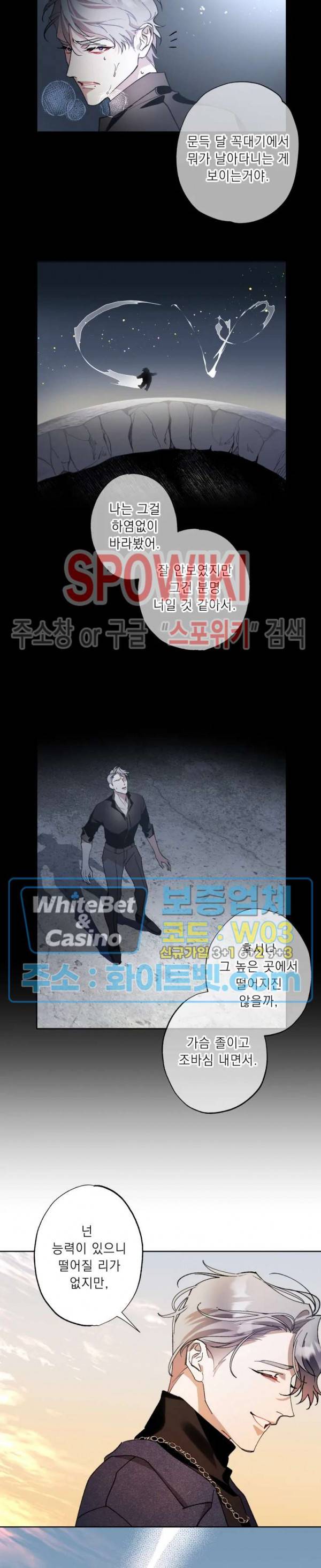 문퀘이크 22화 3