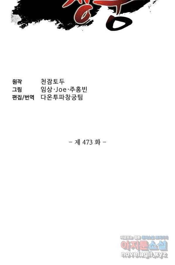 투파창궁 473화 2