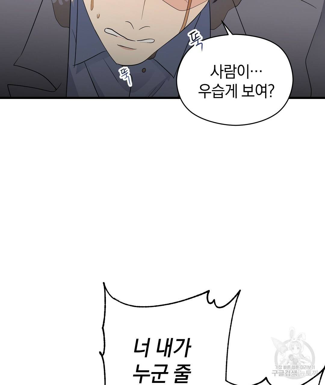 언더독 커넥션 3화 7