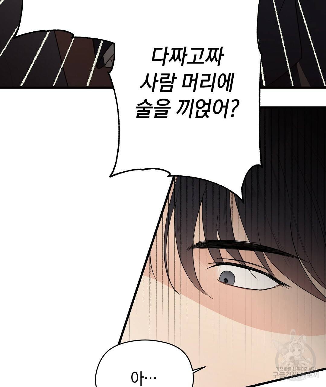 언더독 커넥션 3화 11