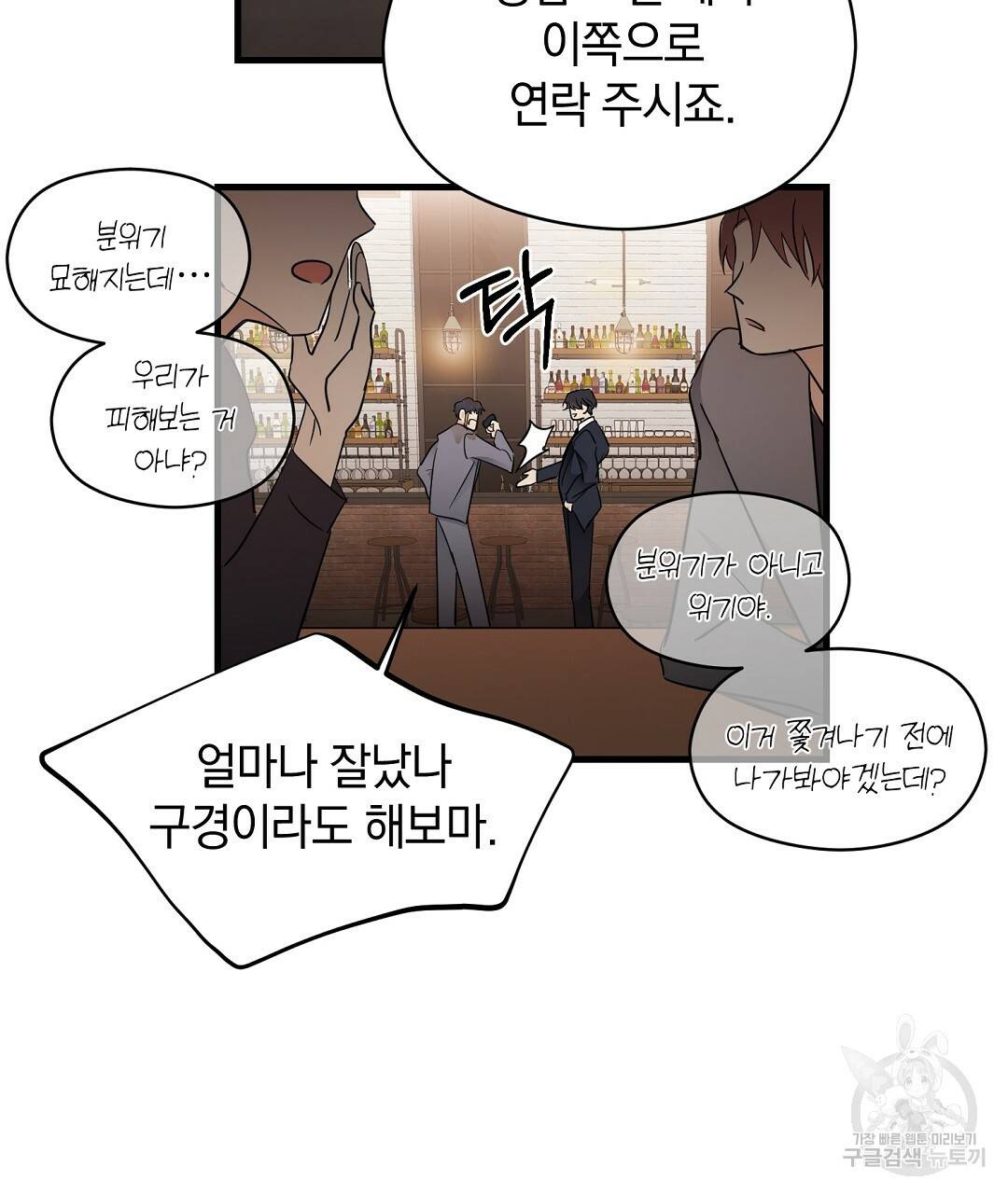 언더독 커넥션 3화 17