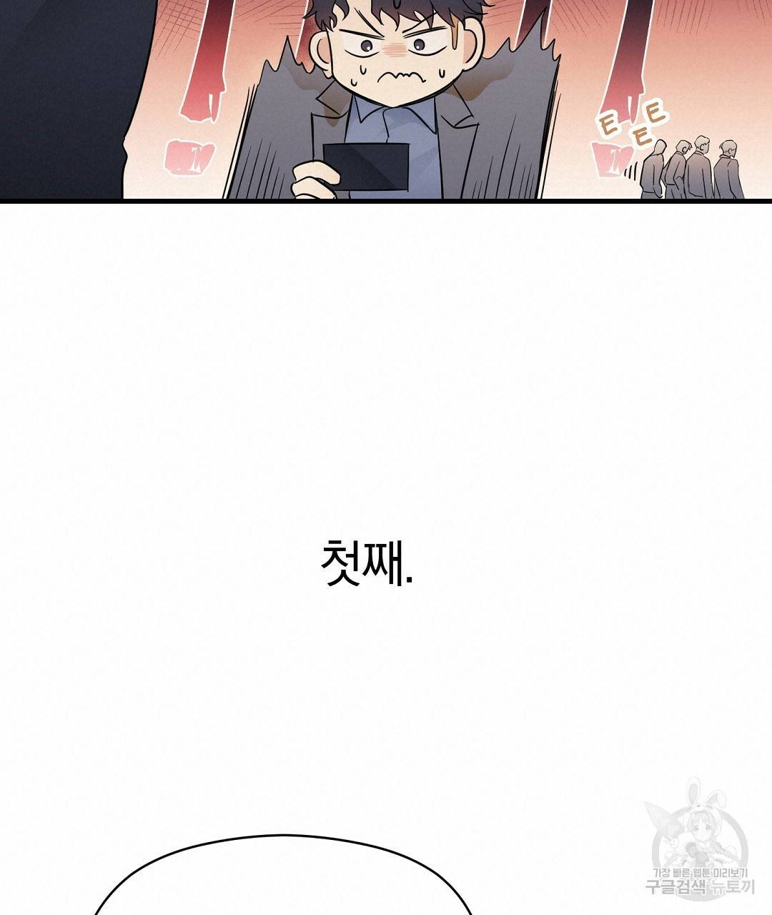 언더독 커넥션 3화 19