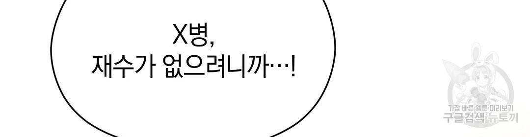 언더독 커넥션 3화 20