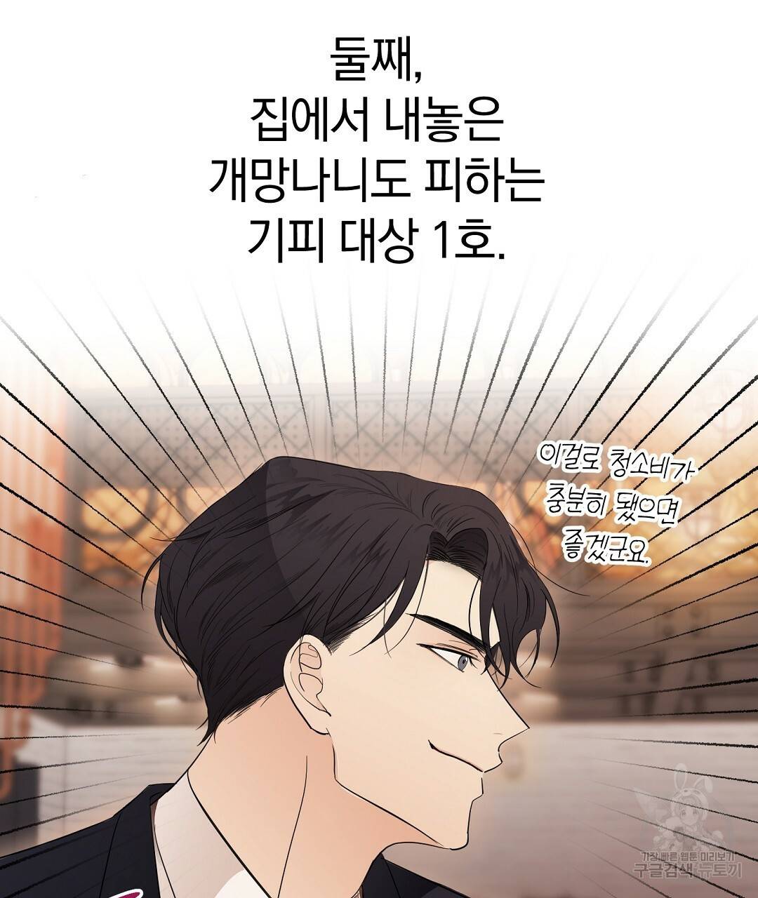 언더독 커넥션 3화 25