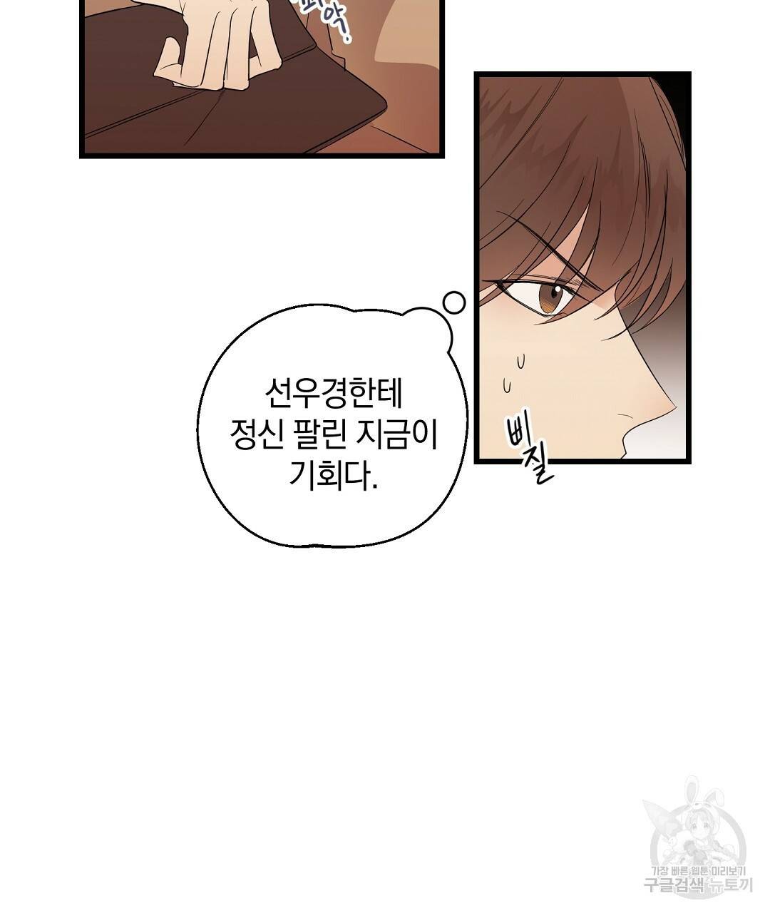 언더독 커넥션 3화 29