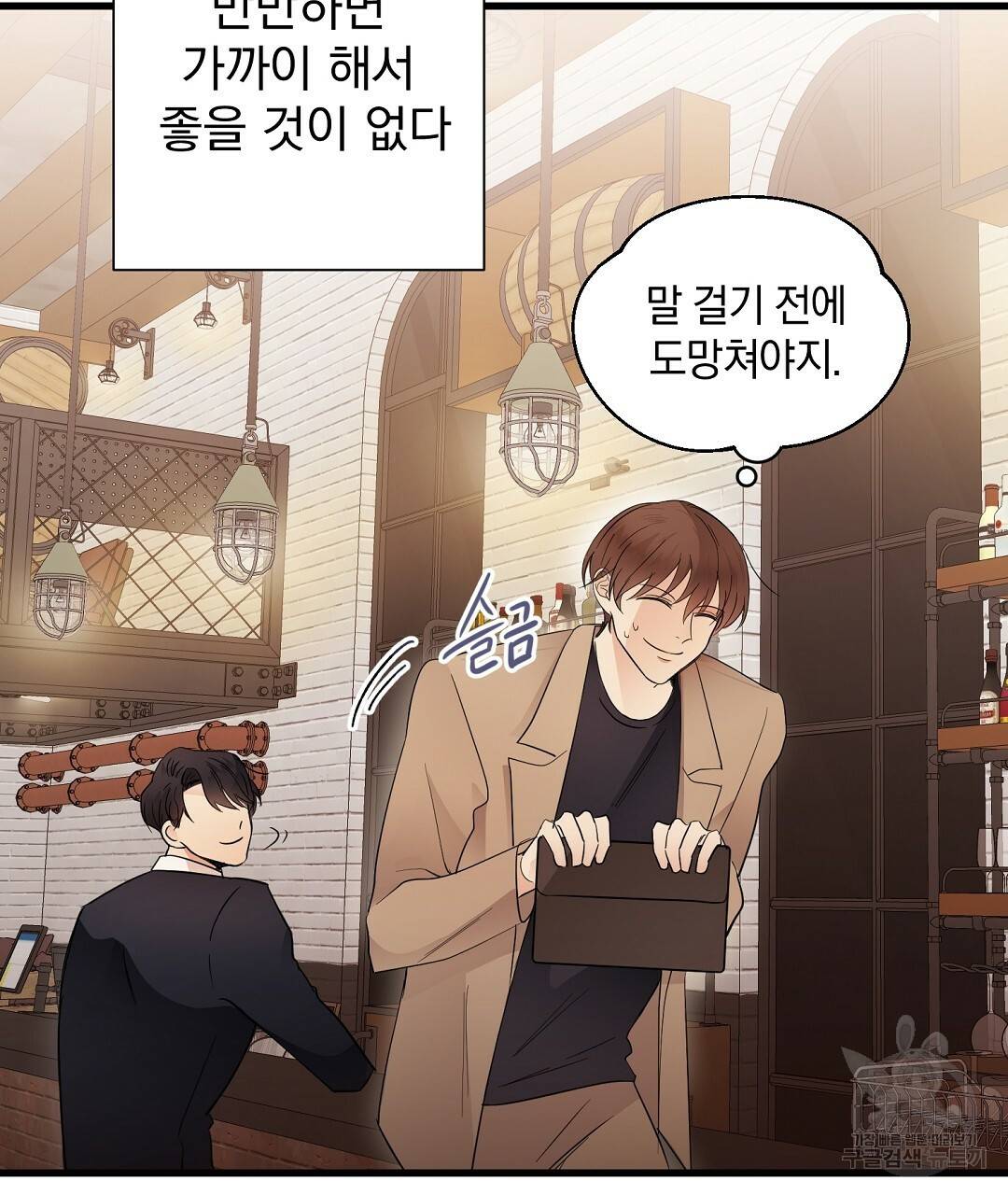 언더독 커넥션 3화 31