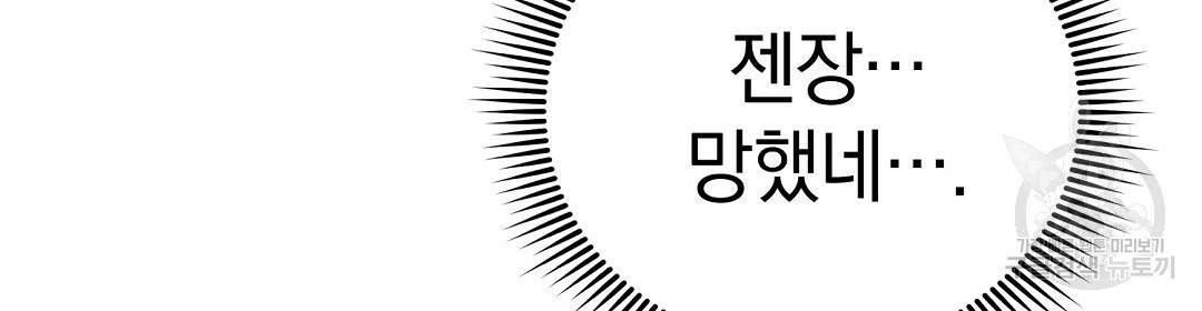 언더독 커넥션 3화 36