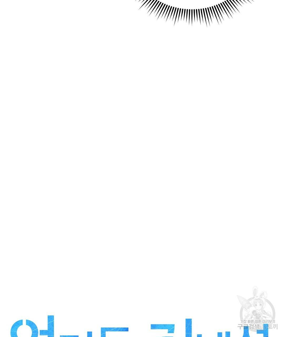 언더독 커넥션 3화 37