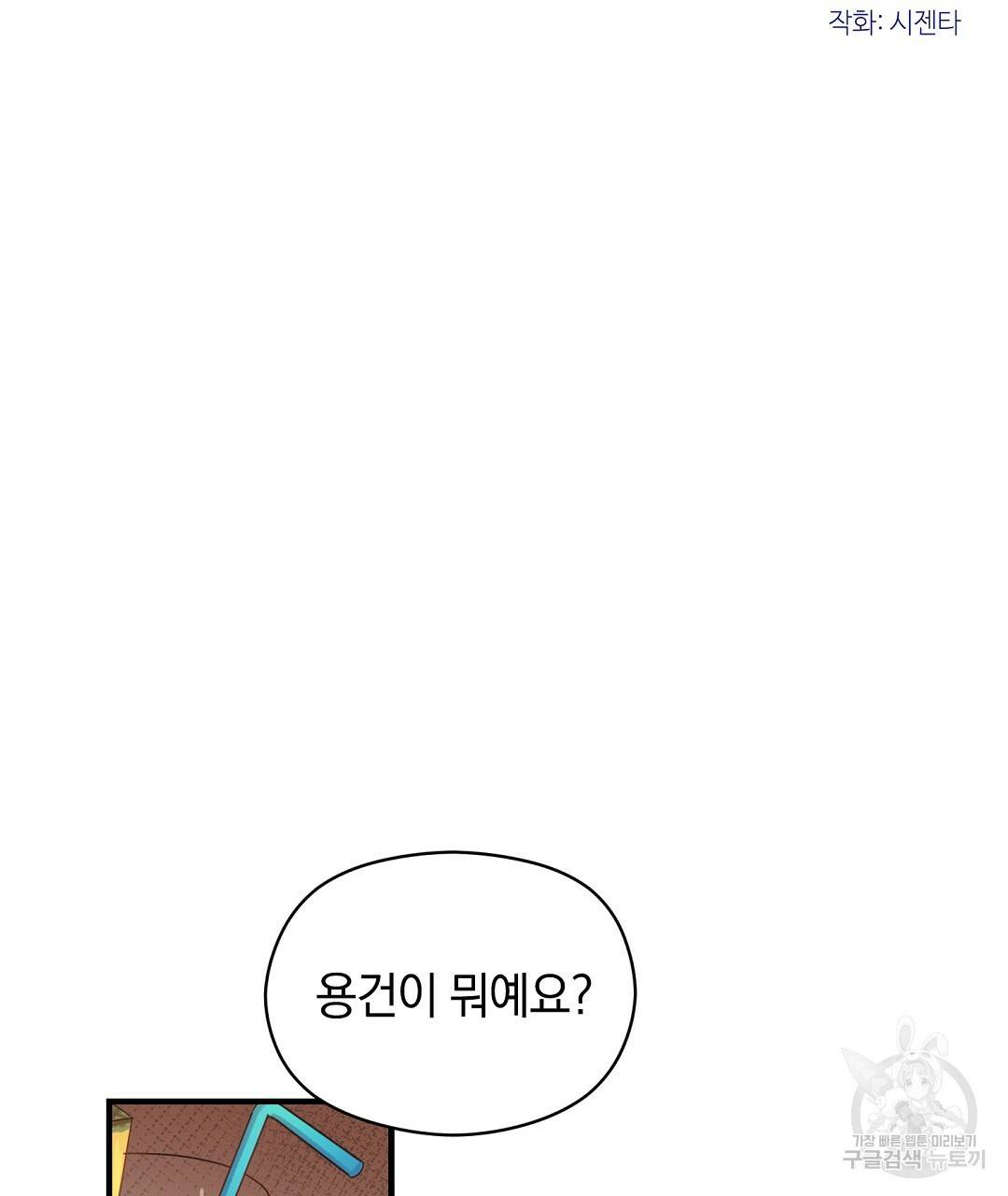 언더독 커넥션 3화 39