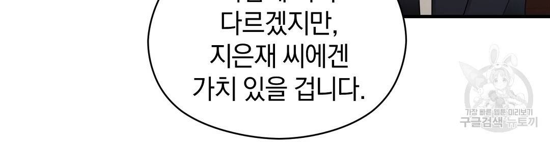 언더독 커넥션 3화 44