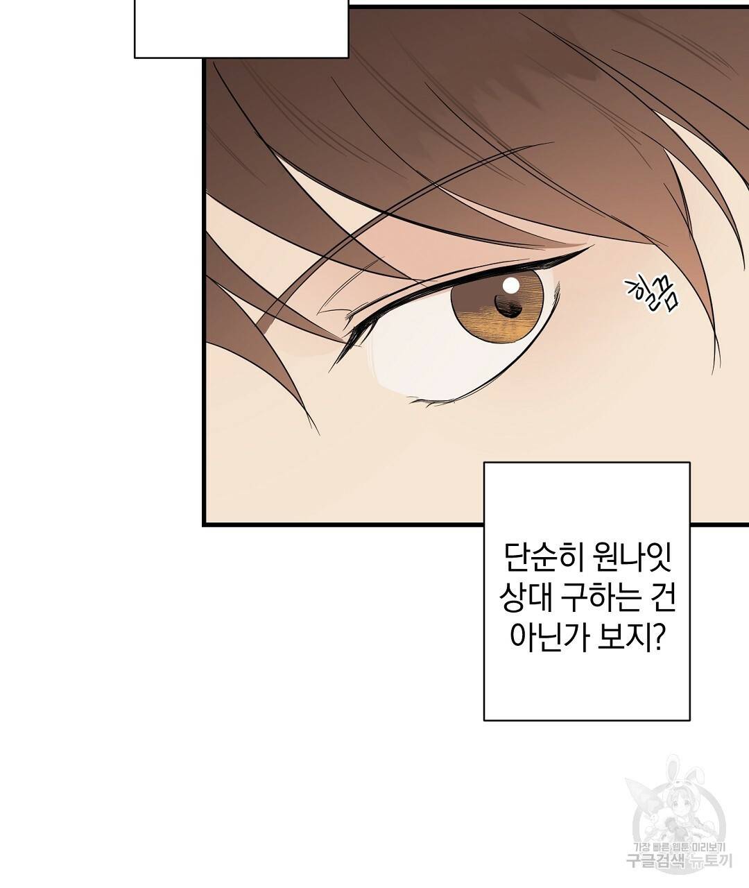 언더독 커넥션 3화 47