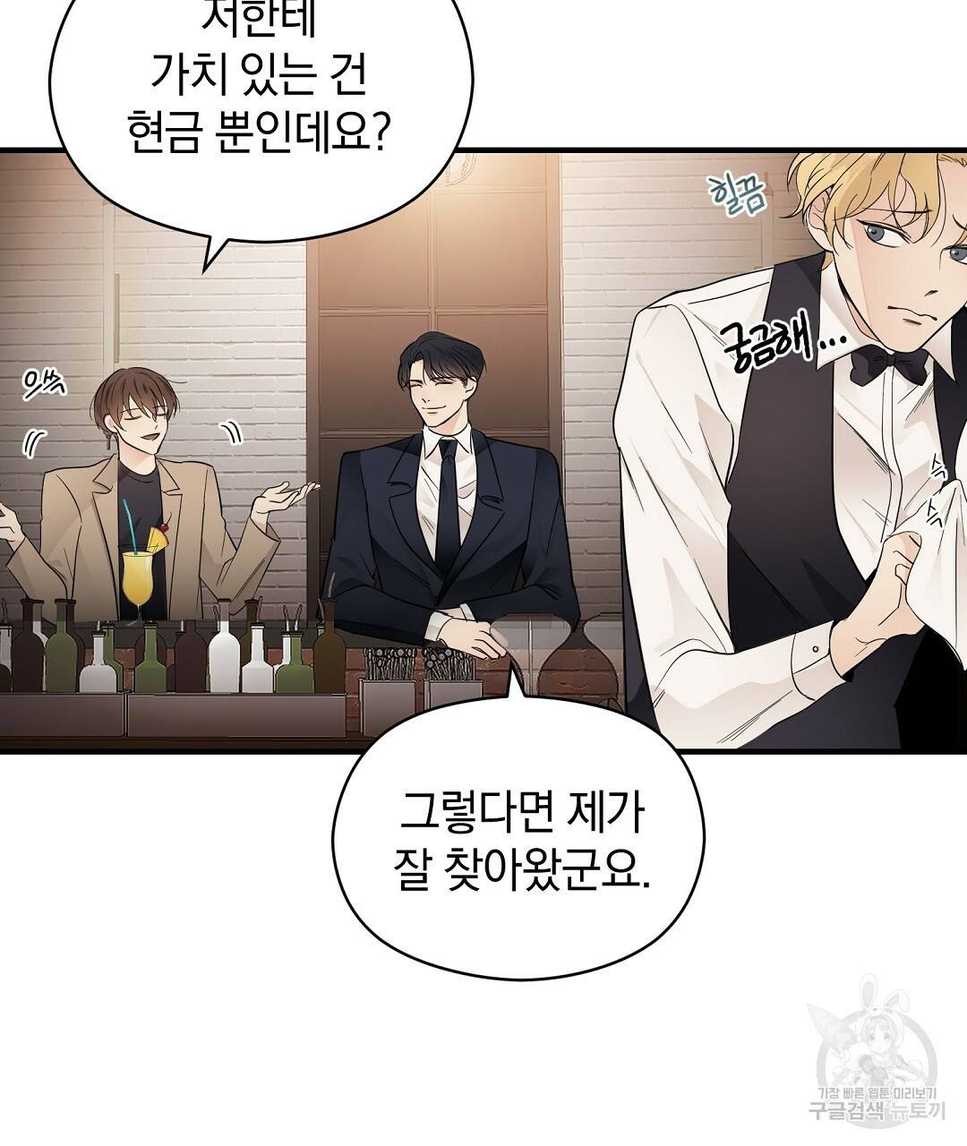 언더독 커넥션 3화 49