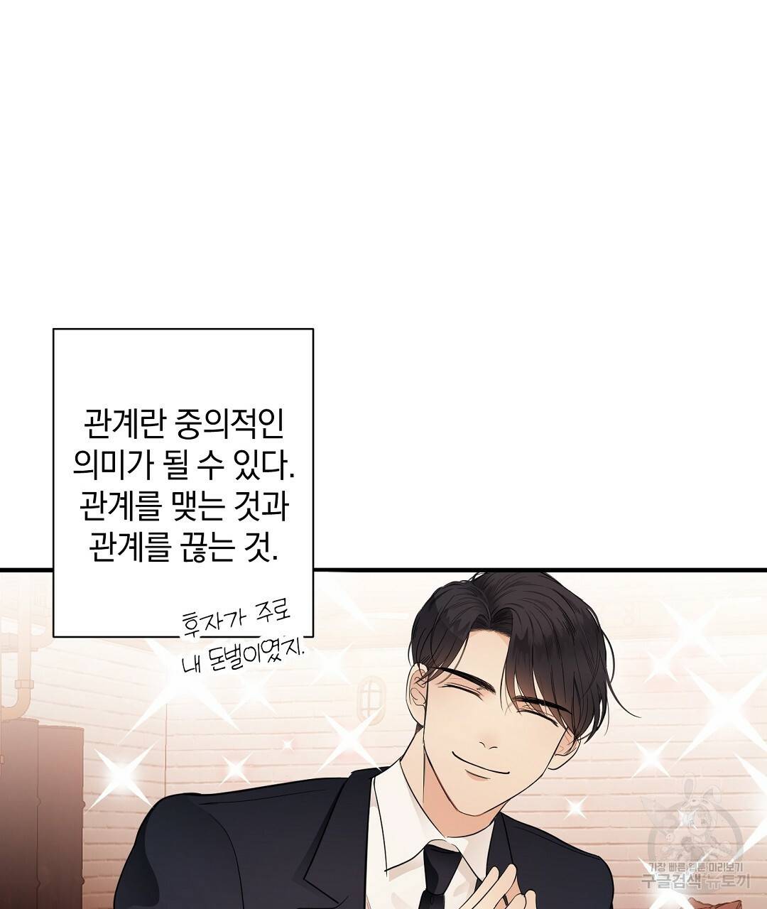 언더독 커넥션 3화 55