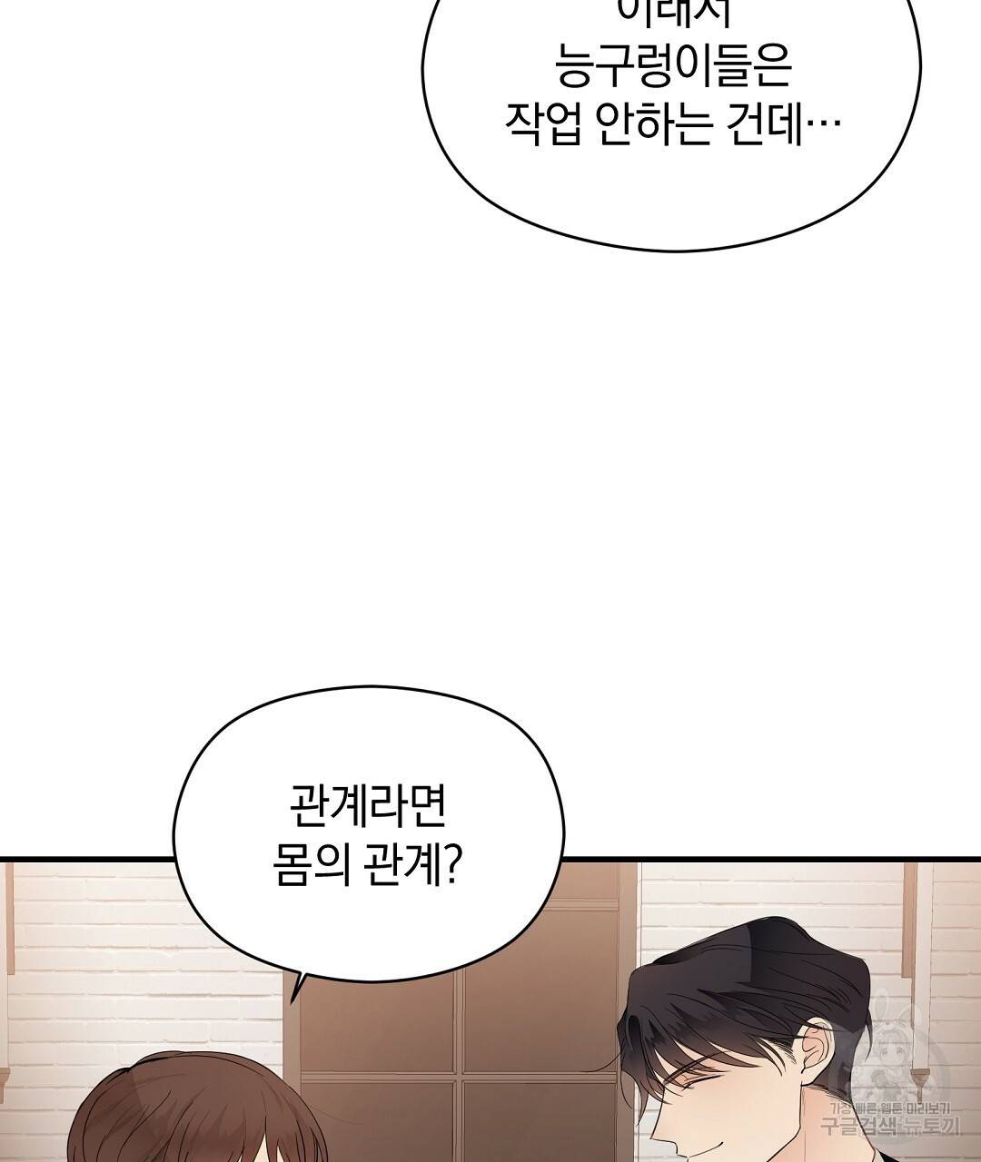 언더독 커넥션 3화 59