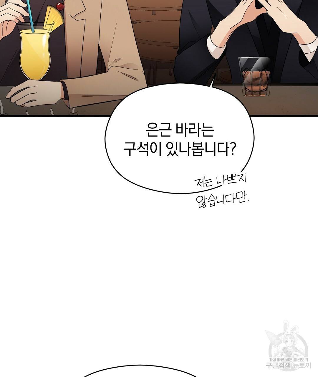 언더독 커넥션 3화 61