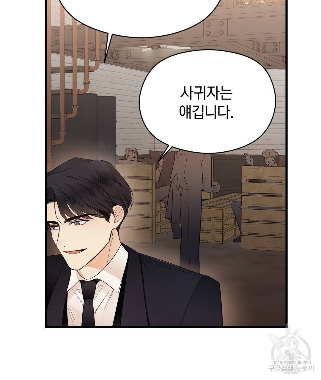 언더독 커넥션 3화 63