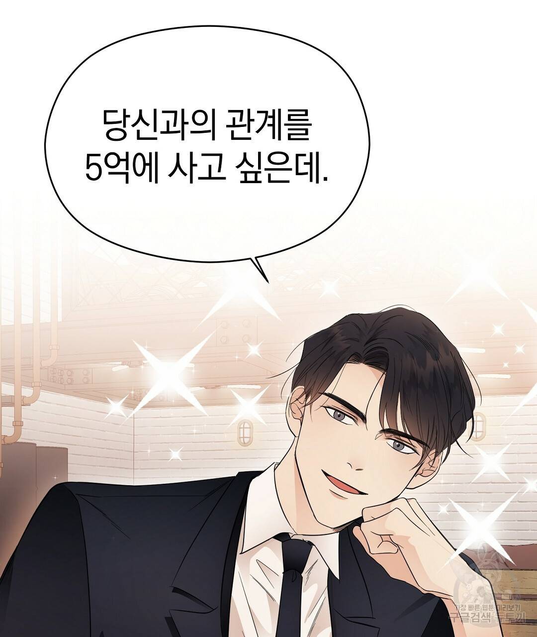 언더독 커넥션 3화 69