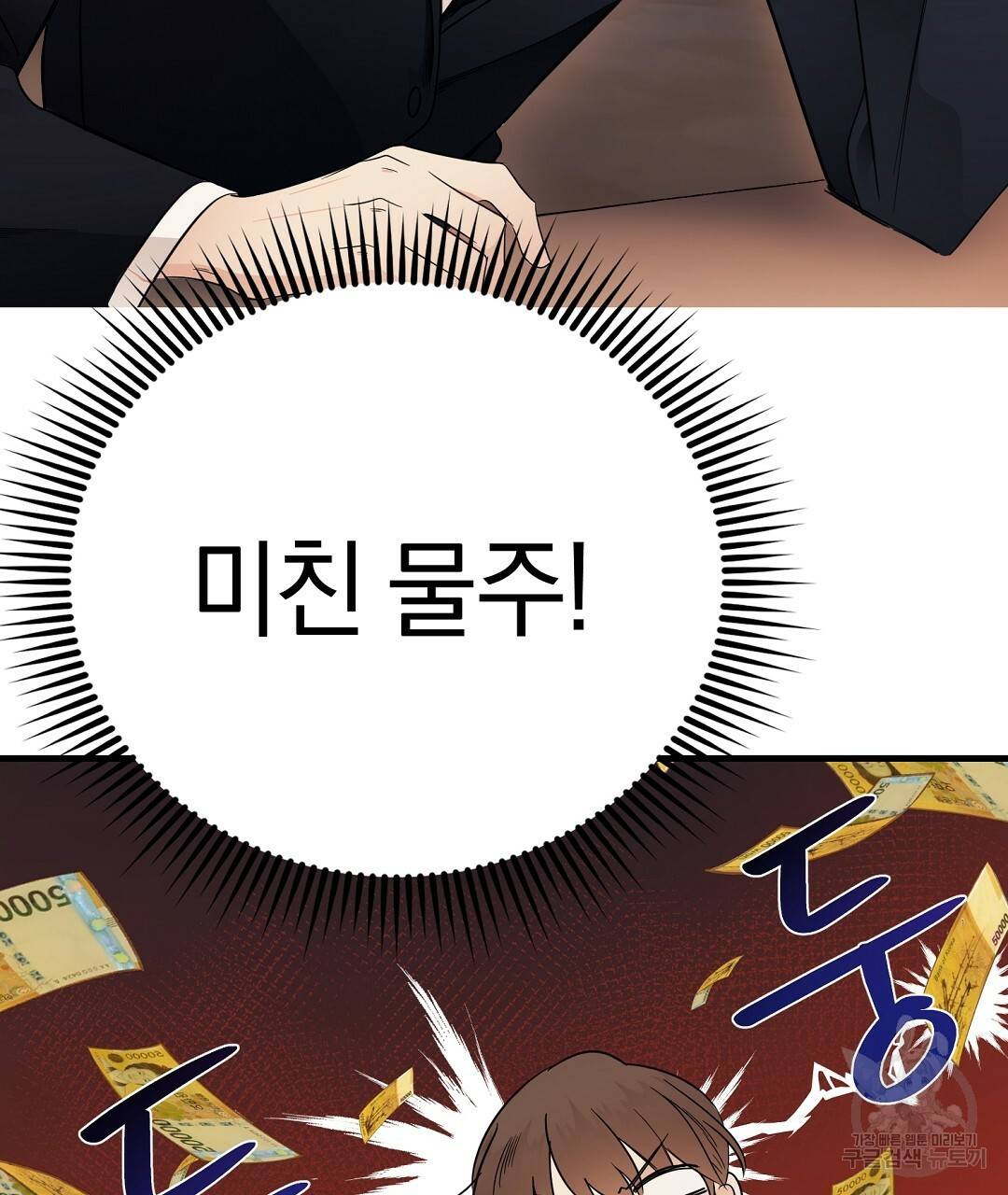 언더독 커넥션 3화 71