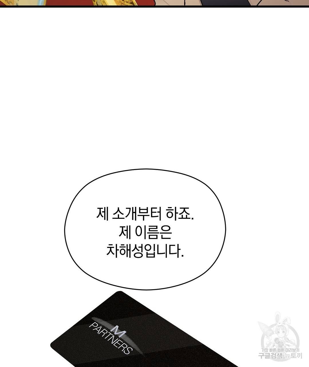 언더독 커넥션 3화 73