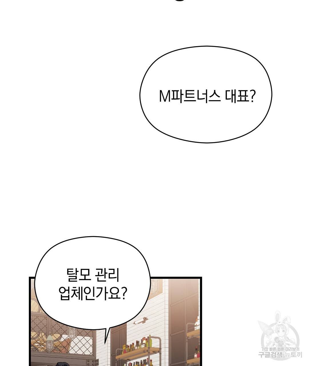 언더독 커넥션 3화 75