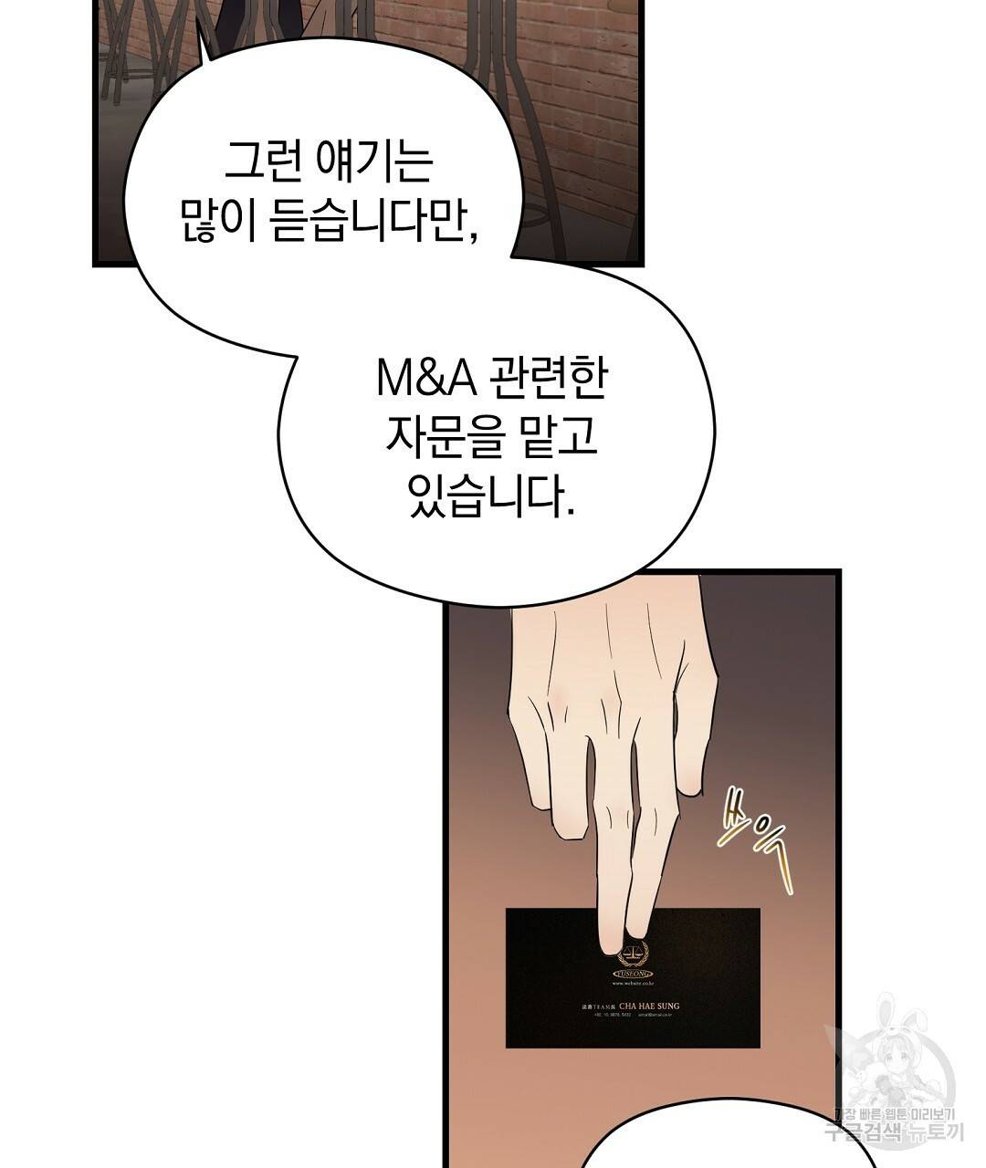 언더독 커넥션 3화 77
