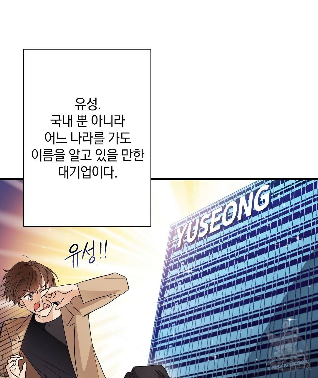 언더독 커넥션 3화 79
