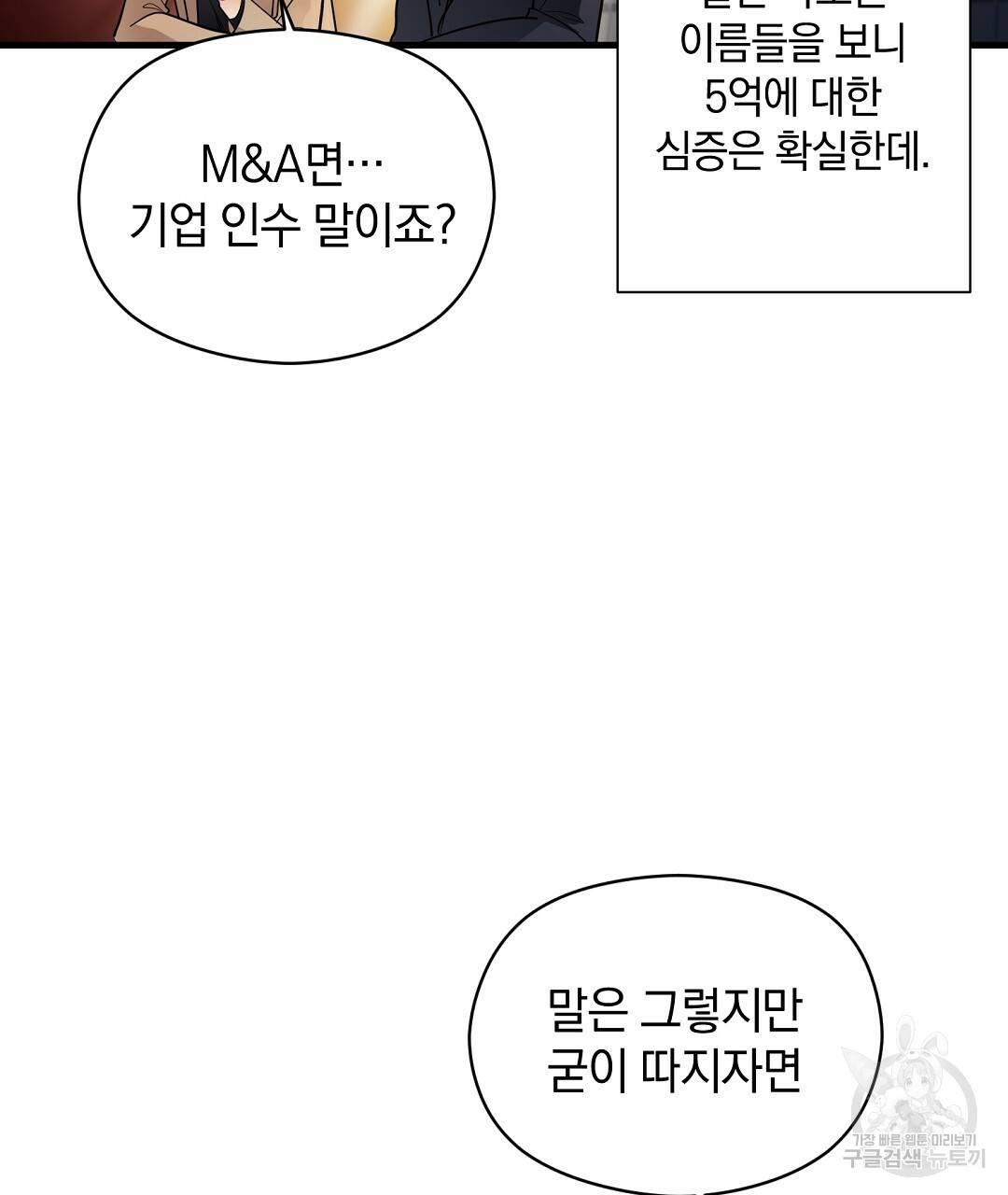 언더독 커넥션 3화 81