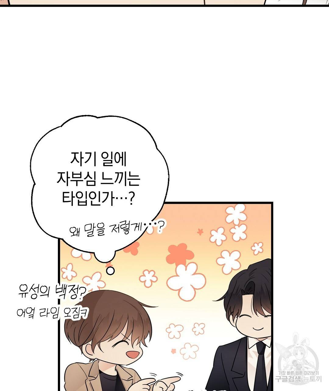 언더독 커넥션 3화 87