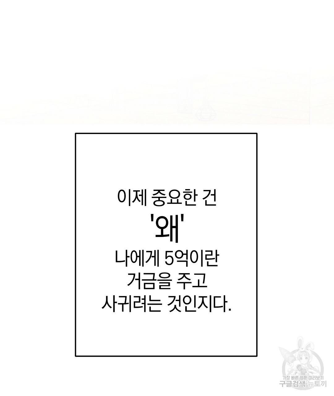 언더독 커넥션 3화 89