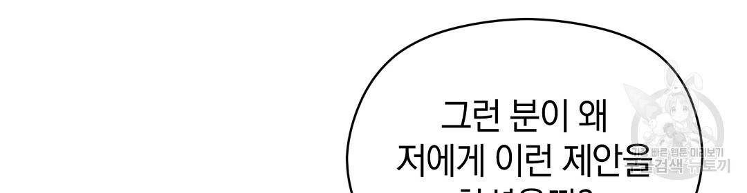 언더독 커넥션 3화 90